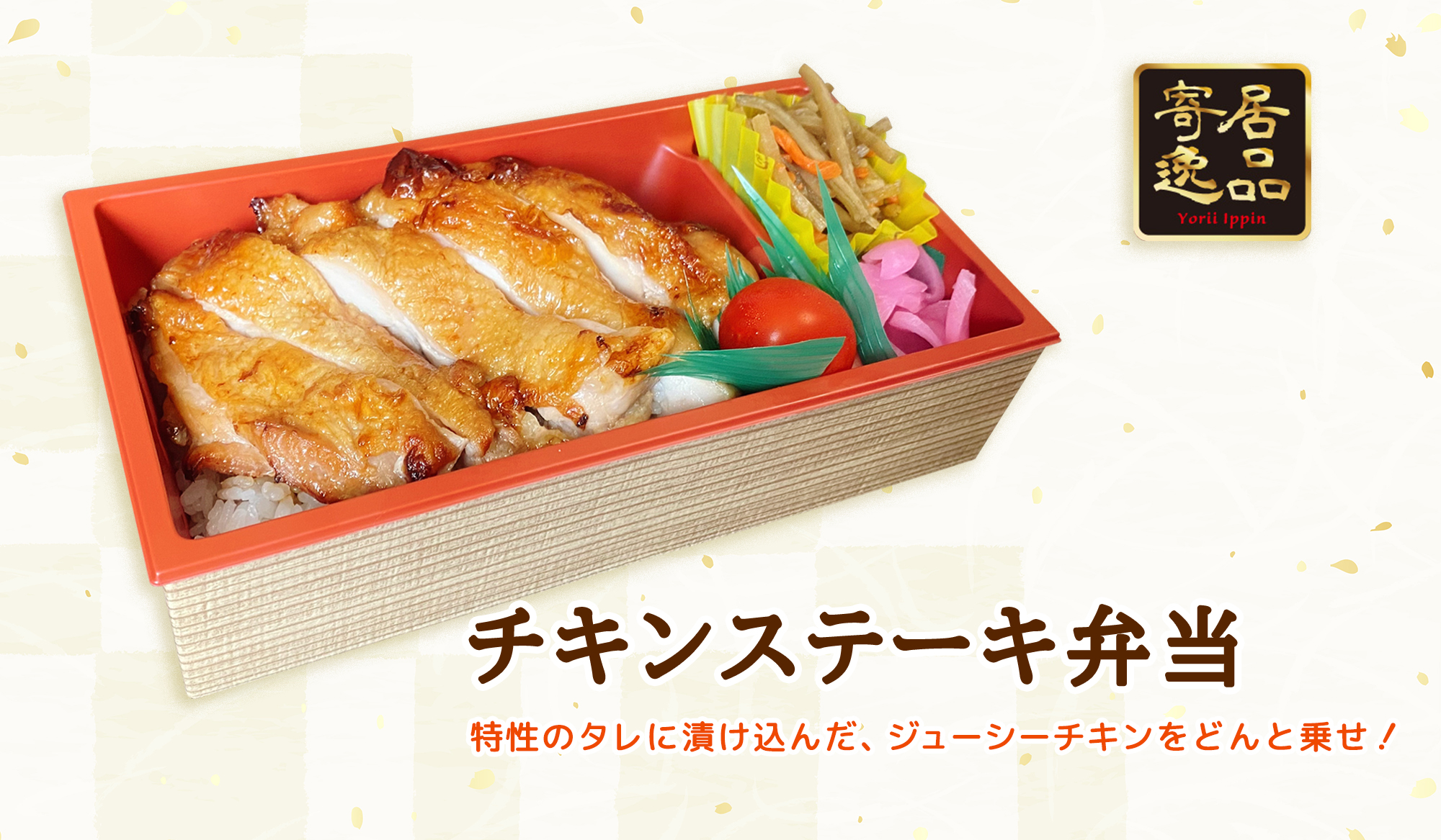 寄居町のお弁当屋さん　エプロンマム