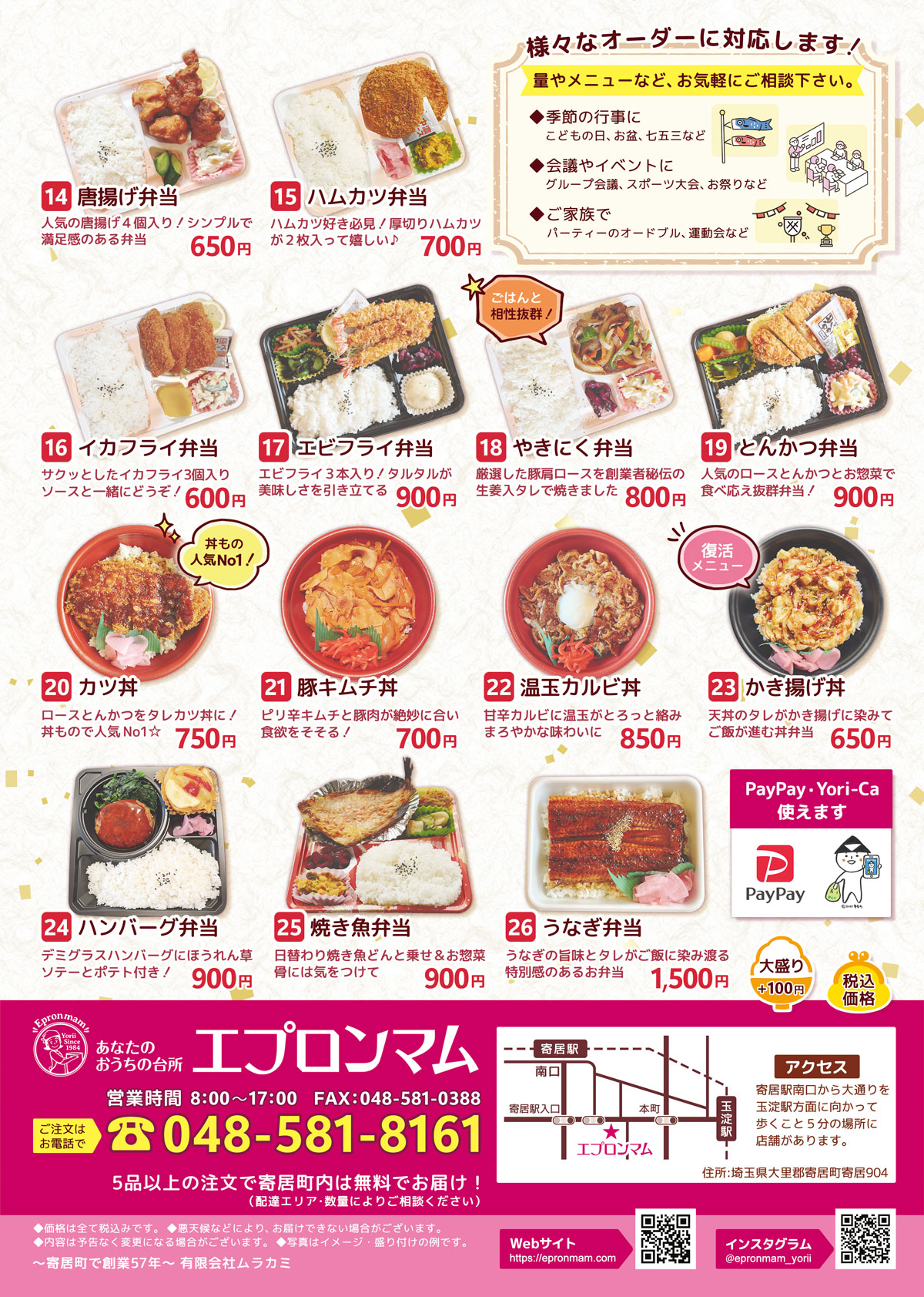 2025年12月更新メニュー02